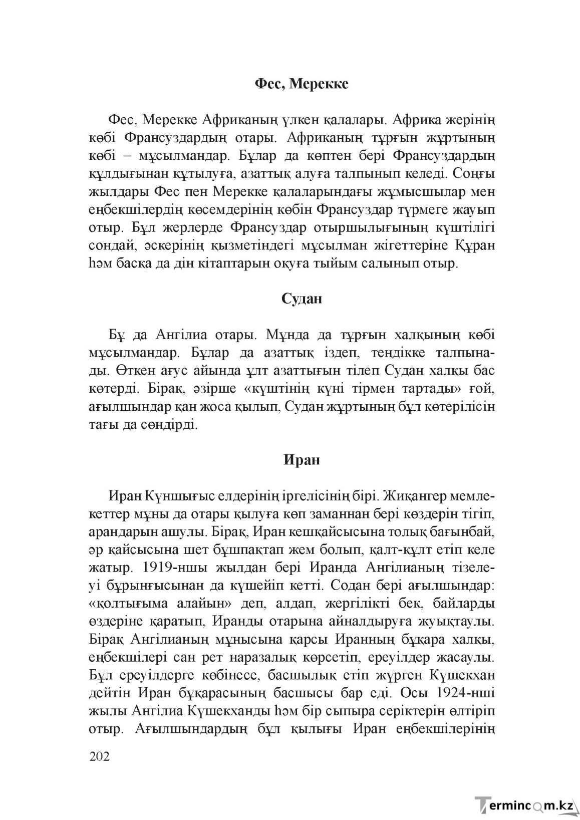 Бет 201