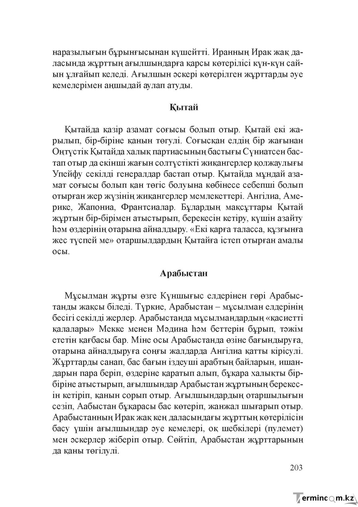 Бет 202
