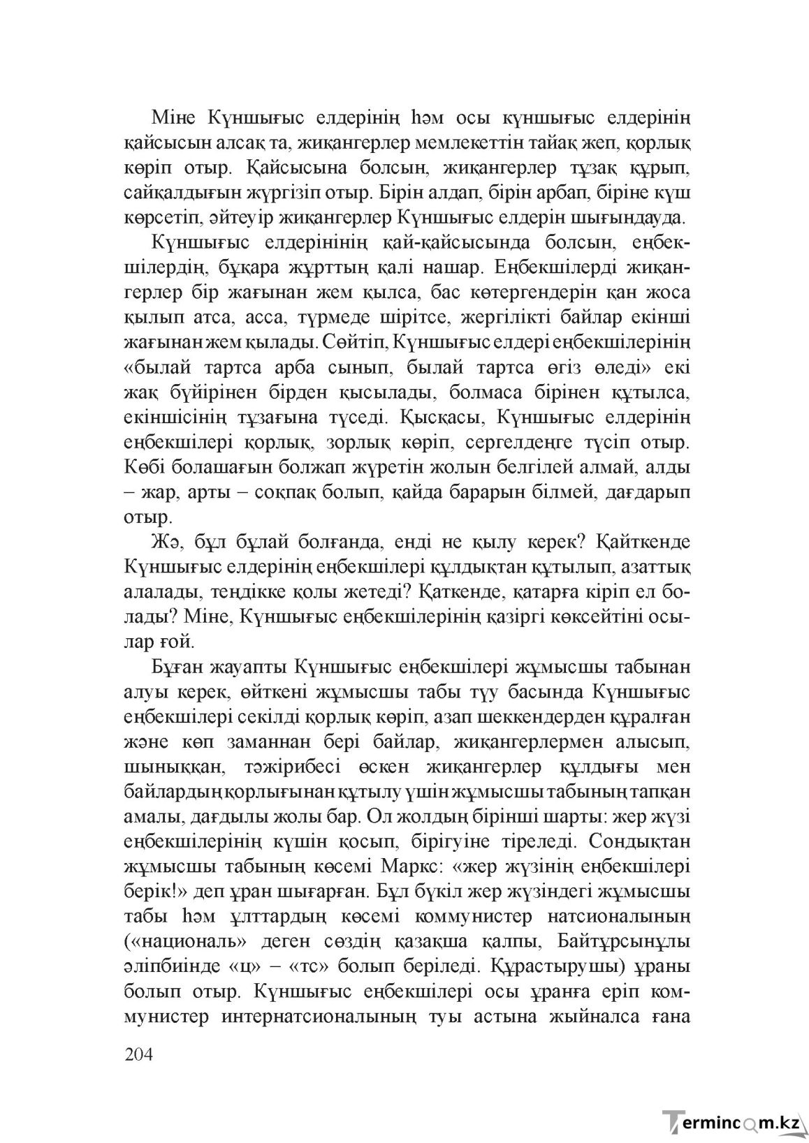 Бет 203