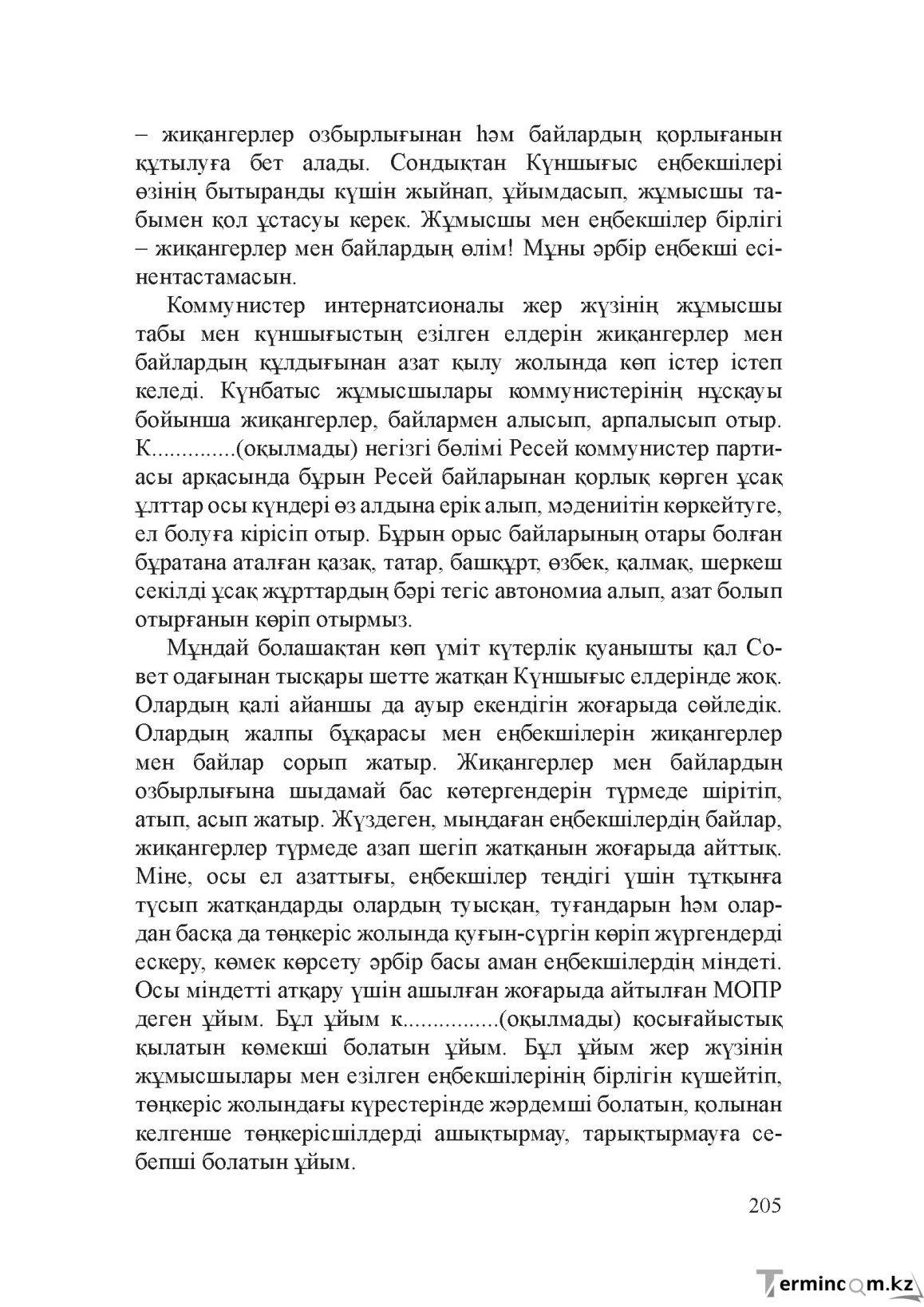 Бет 204