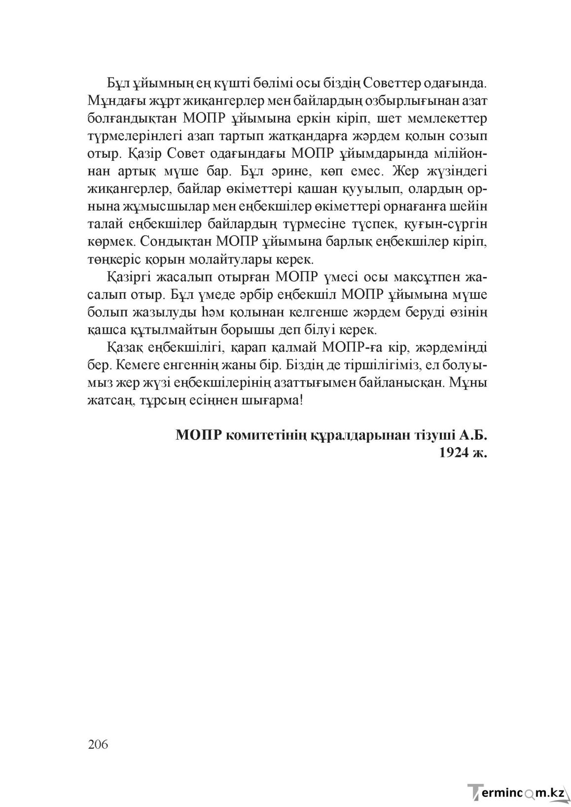 Бет 205