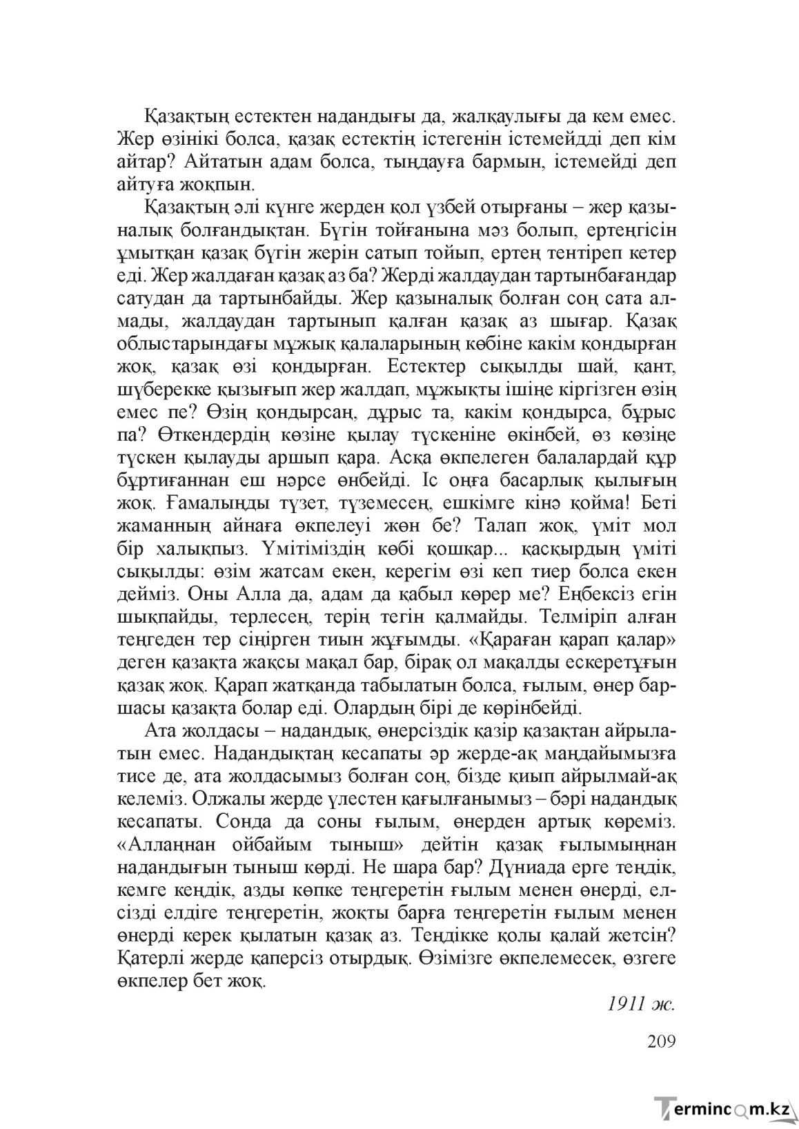 Бет 208