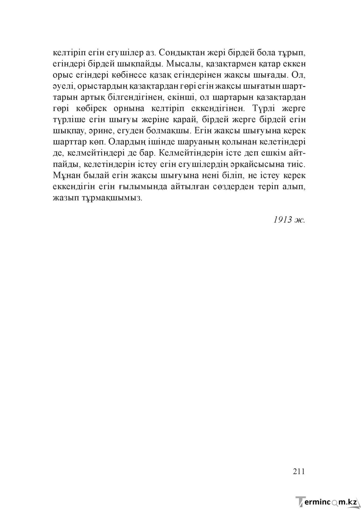Бет 210