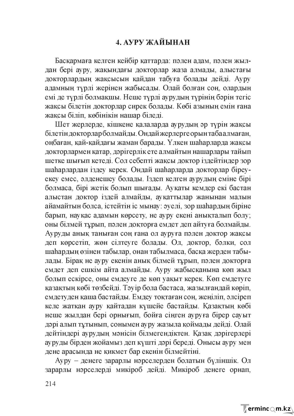 Бет 213