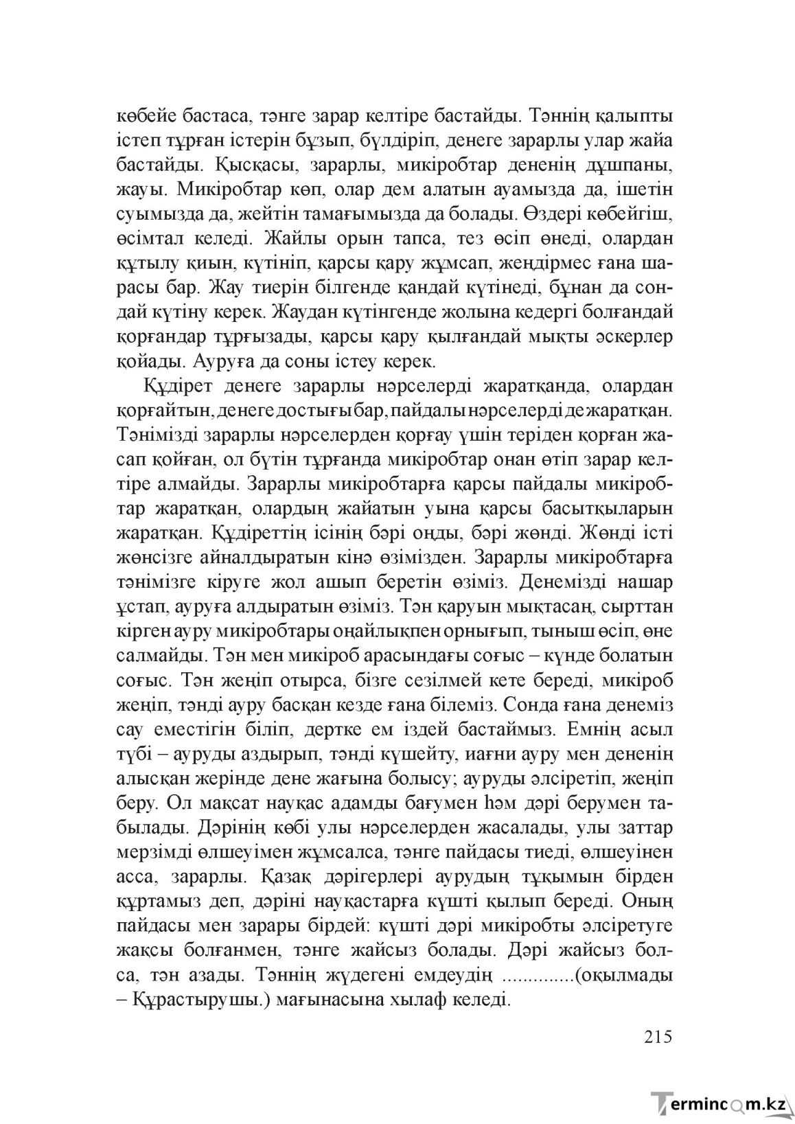 Бет 214