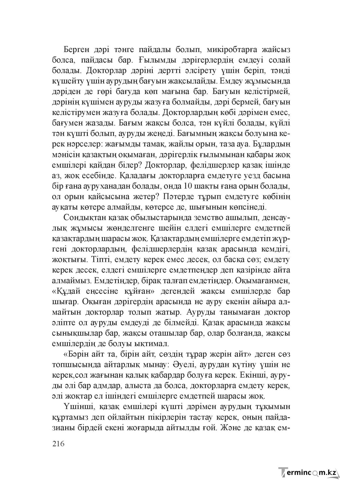 Бет 215