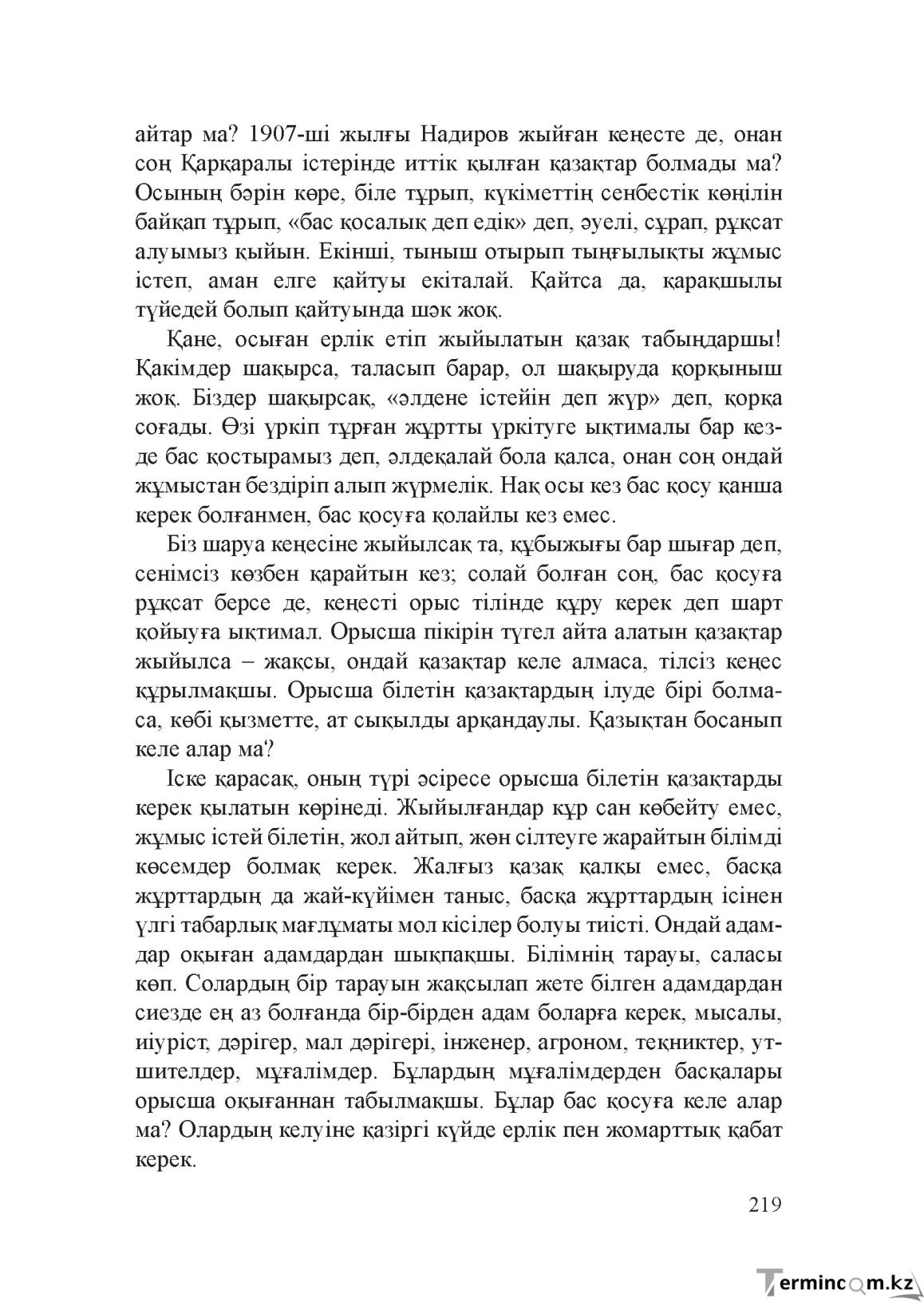 Бет 218