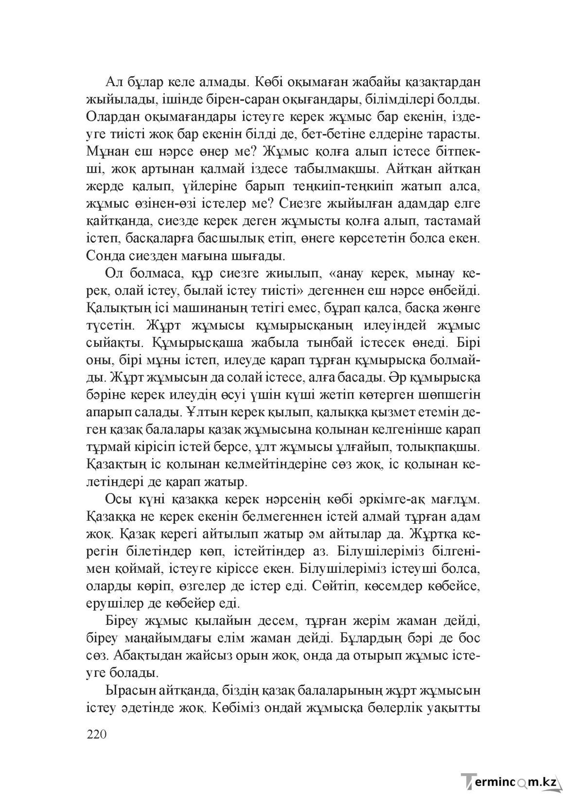 Бет 219