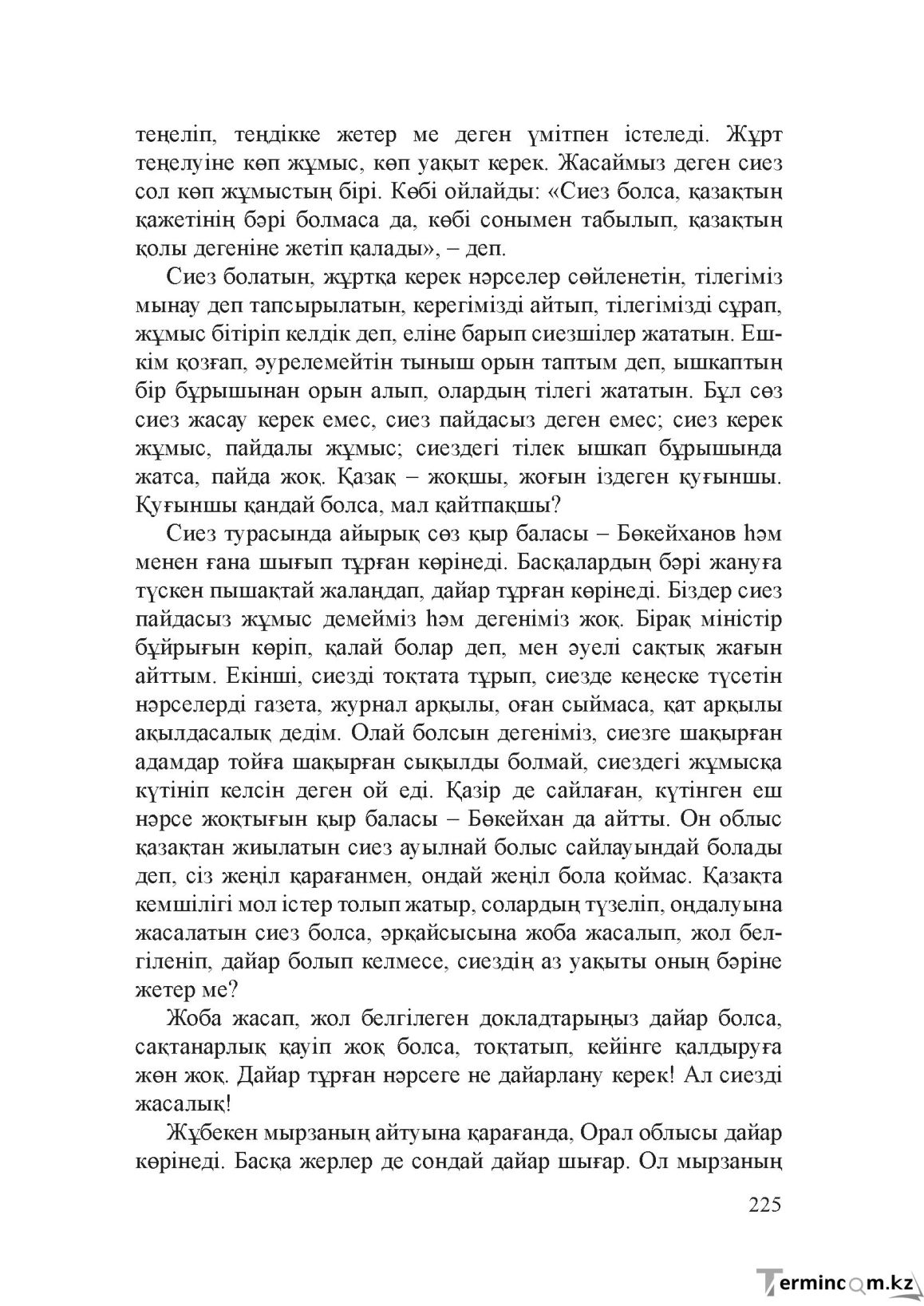 Бет 224