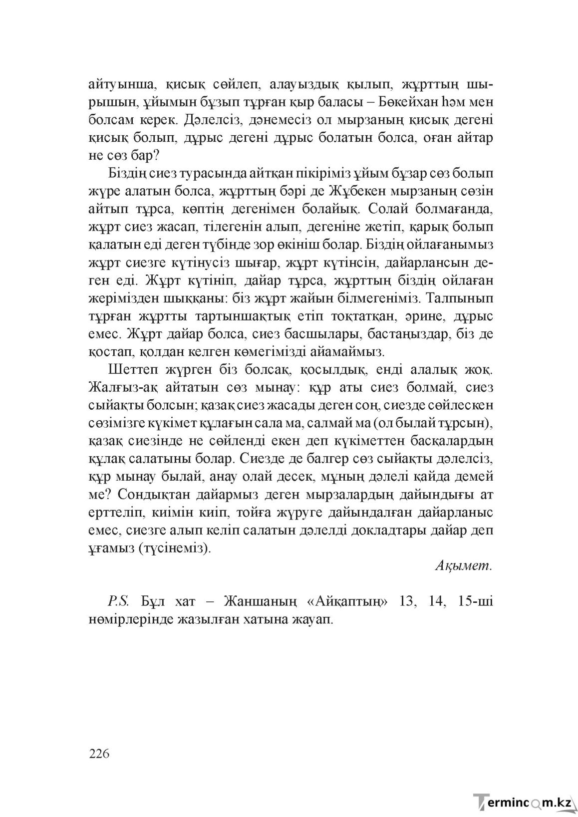 Бет 225