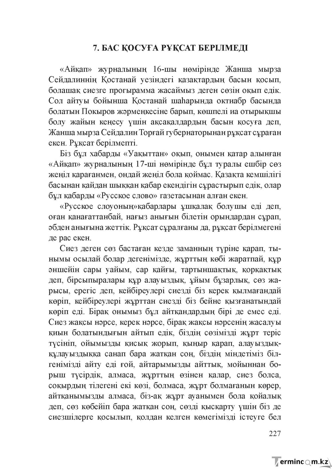Бет 226