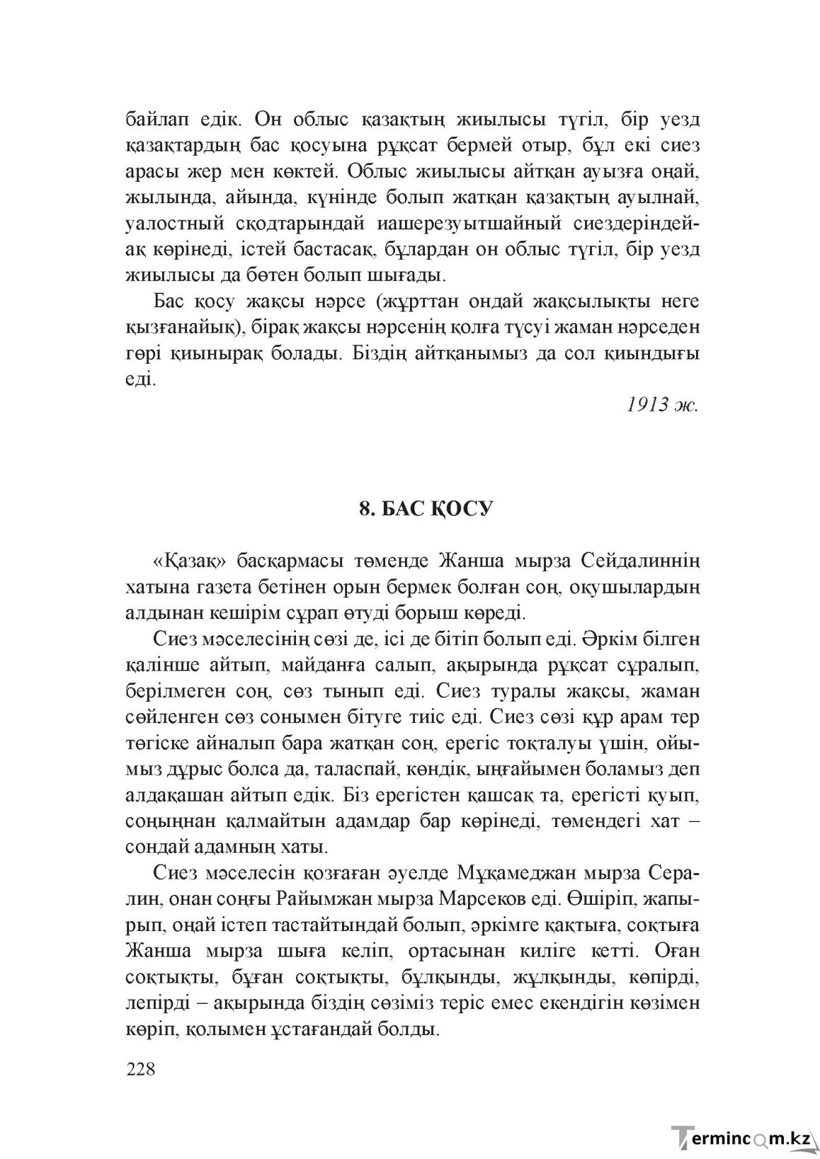 Бет 227