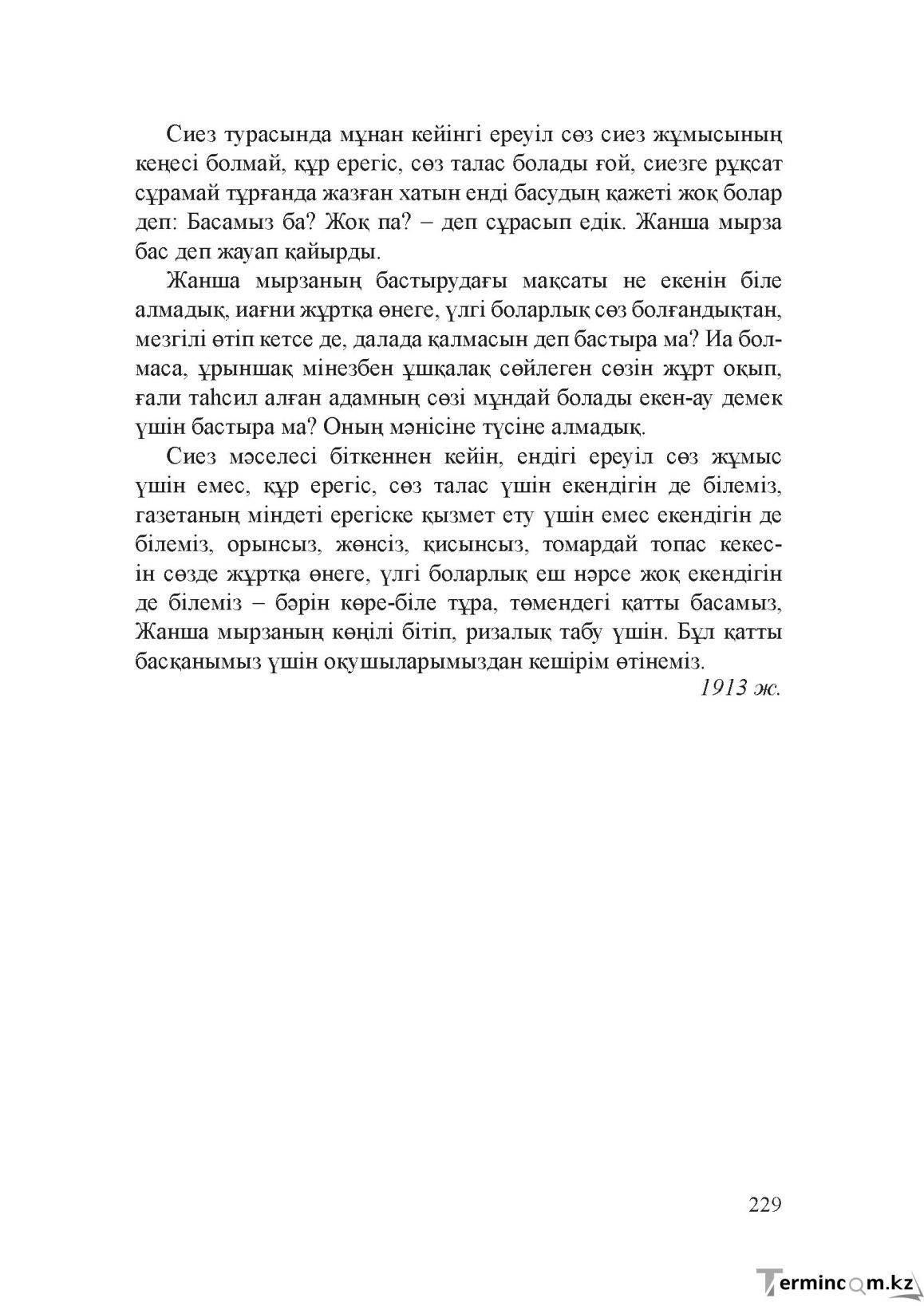 Бет 228
