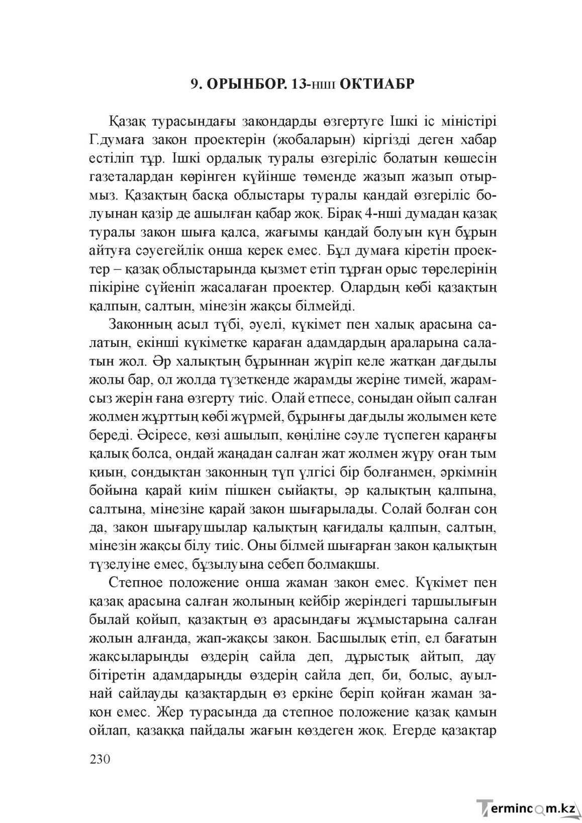 Бет 229