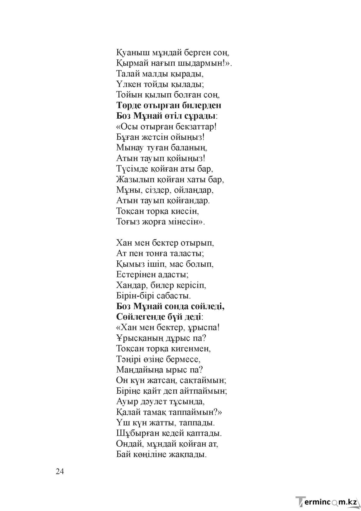 Бет 23