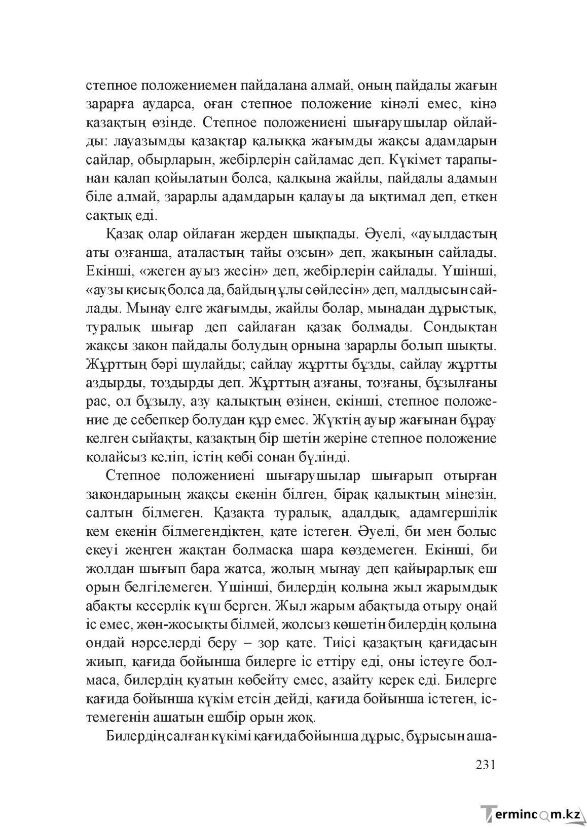 Бет 230