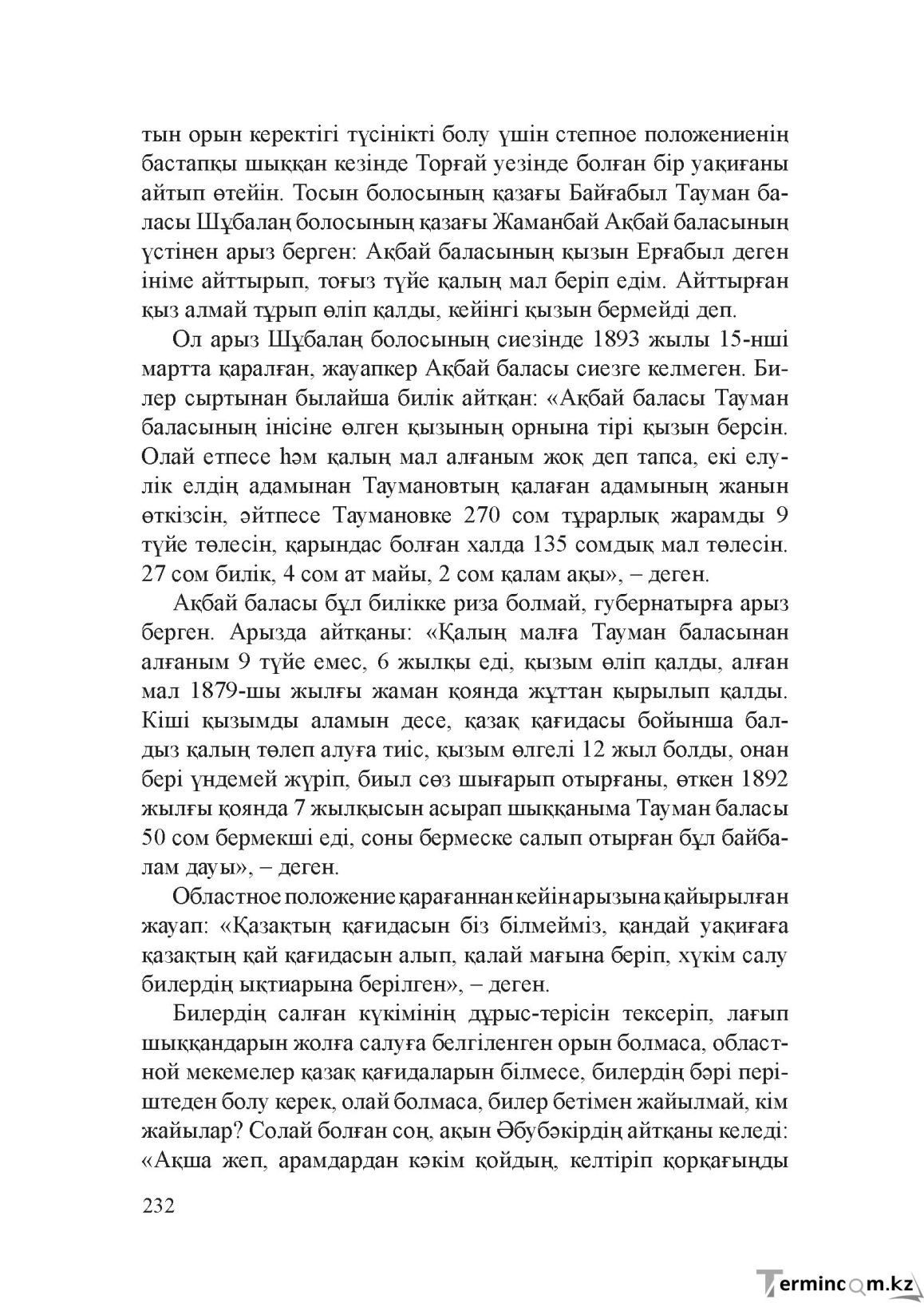 Бет 231
