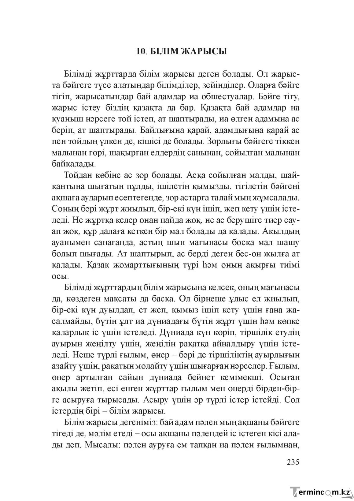 Бет 234