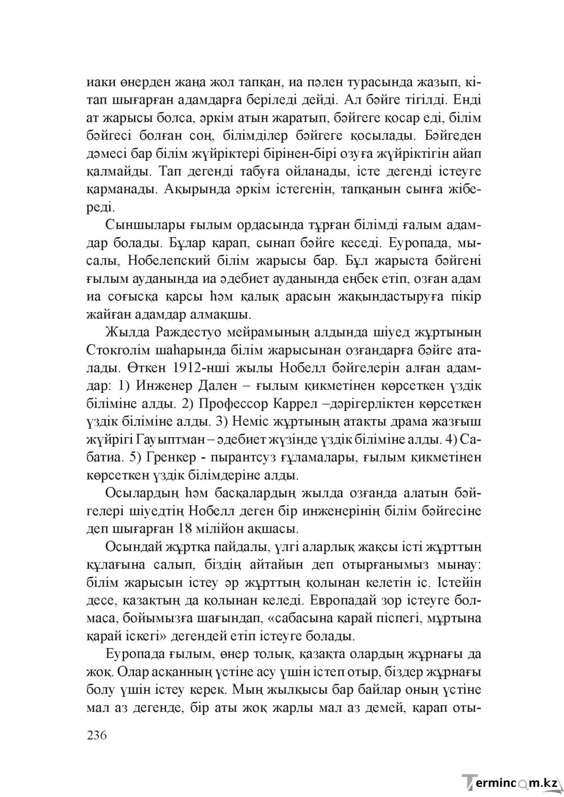 Бет 235