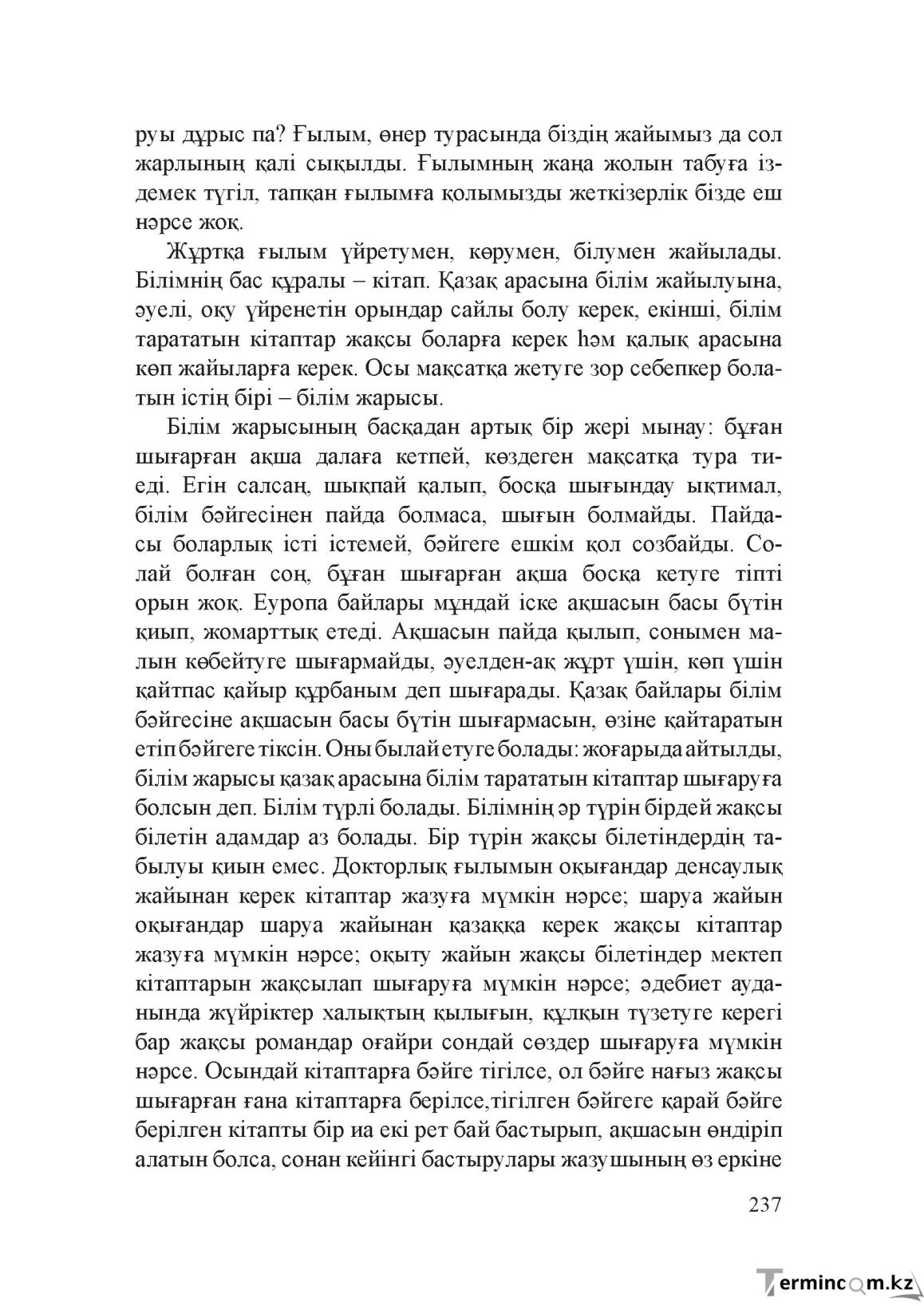 Бет 236