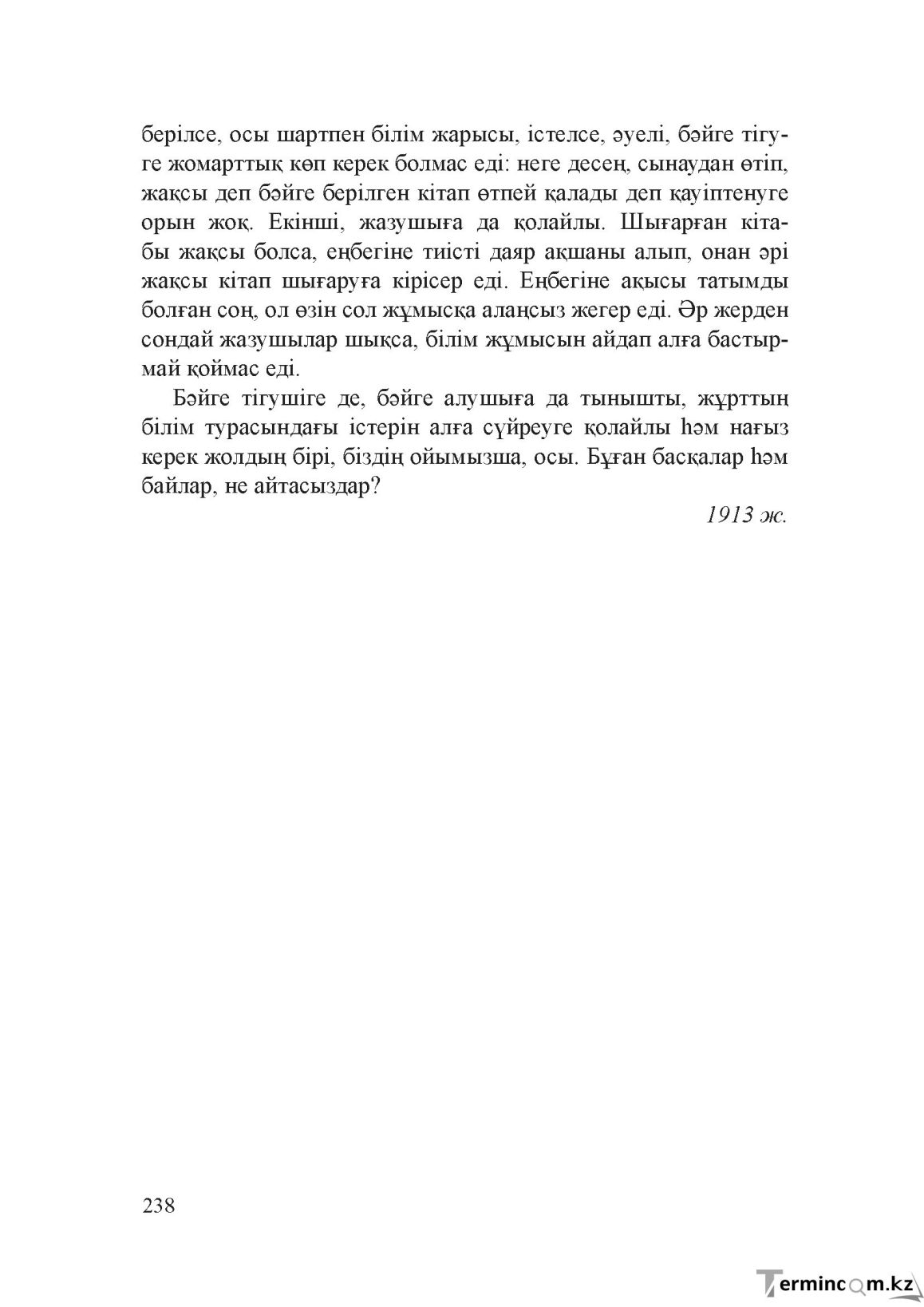 Бет 237
