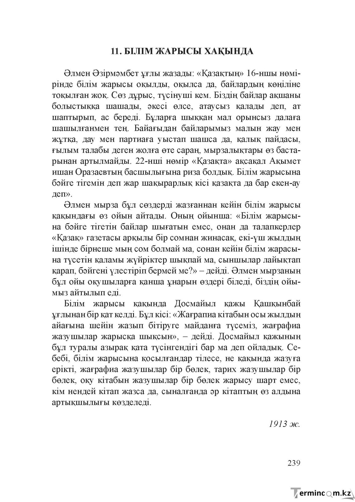 Бет 238