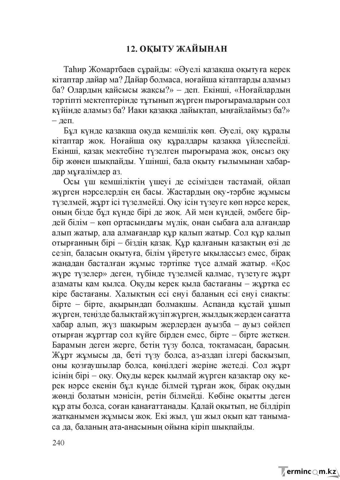 Бет 239