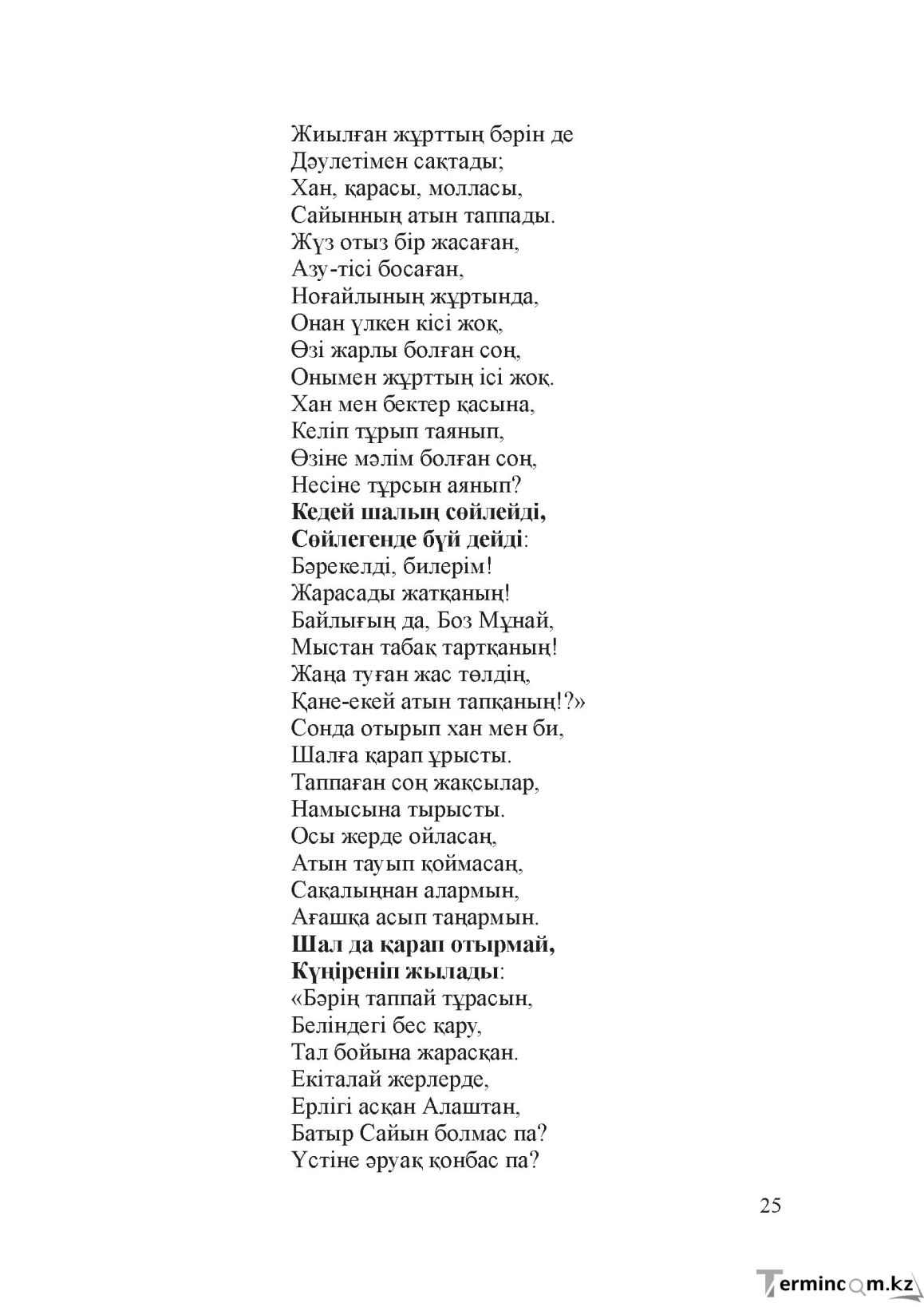 Бет 24