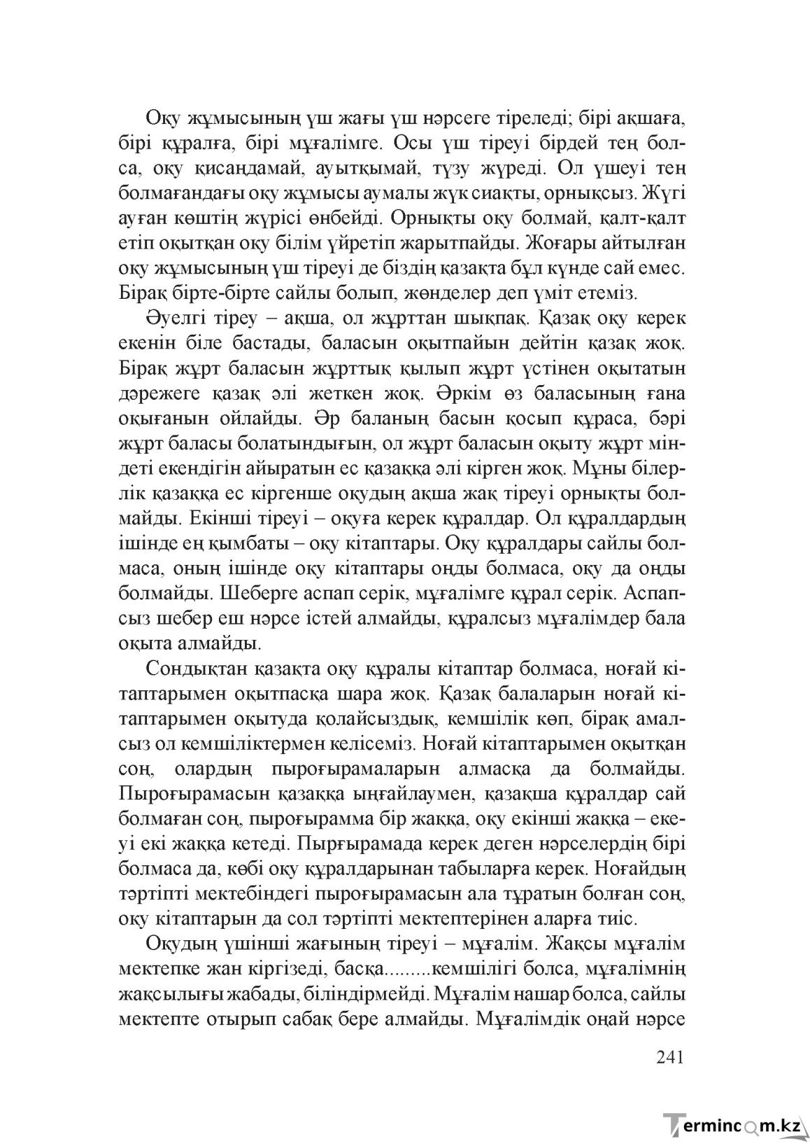 Бет 240
