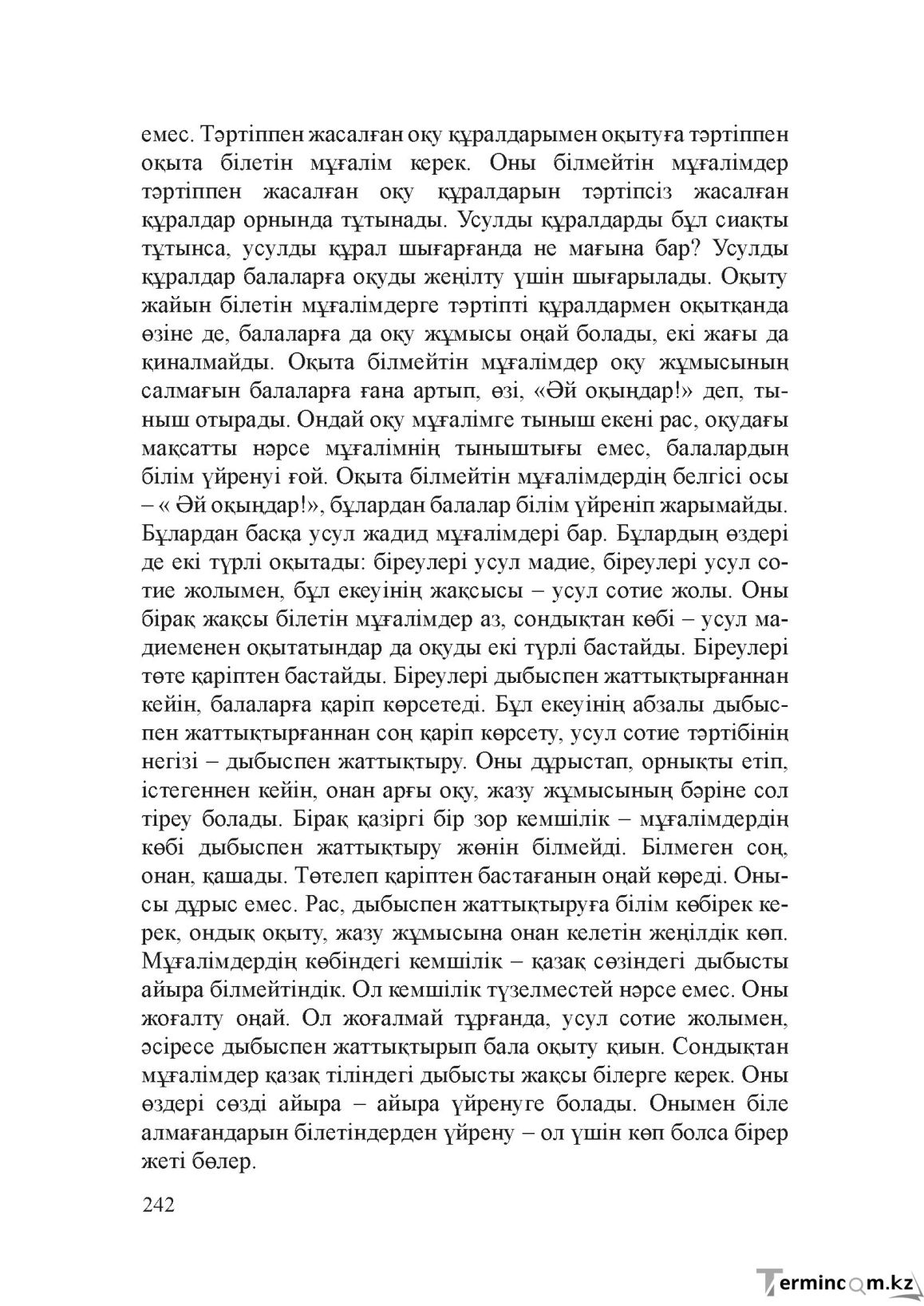 Бет 241