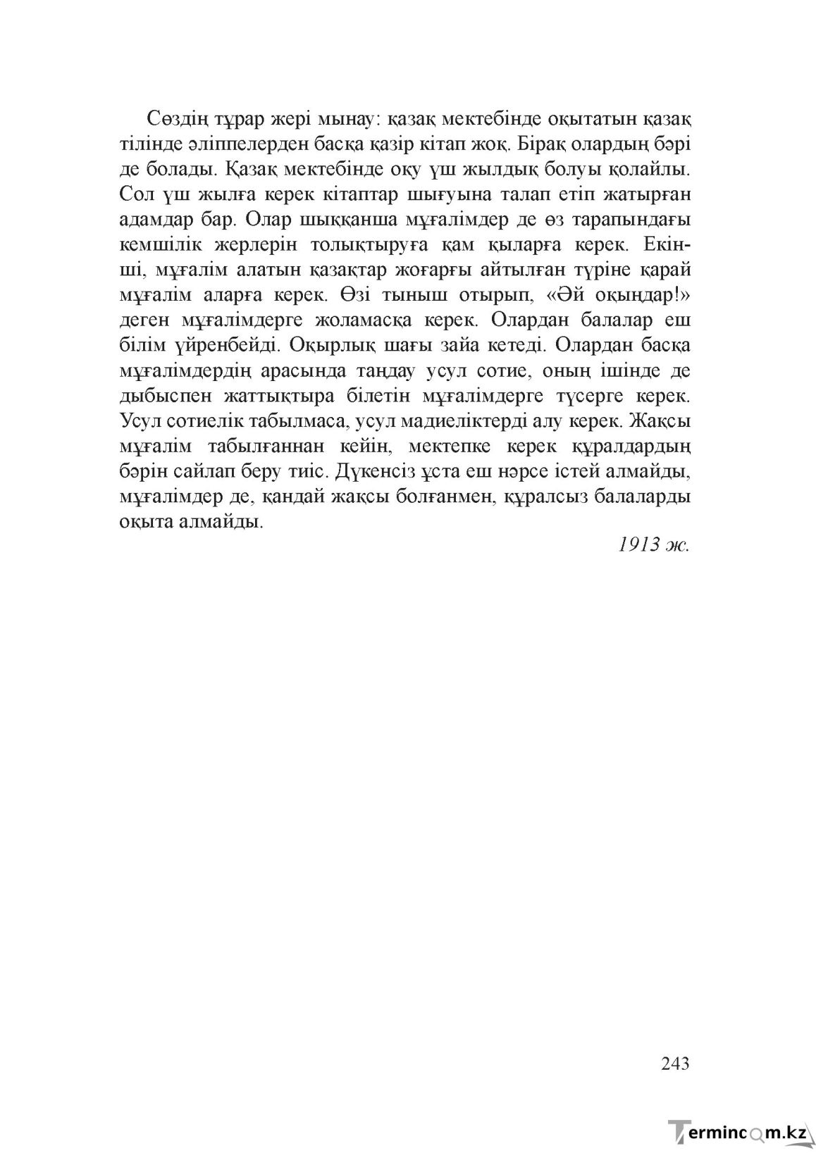 Бет 242
