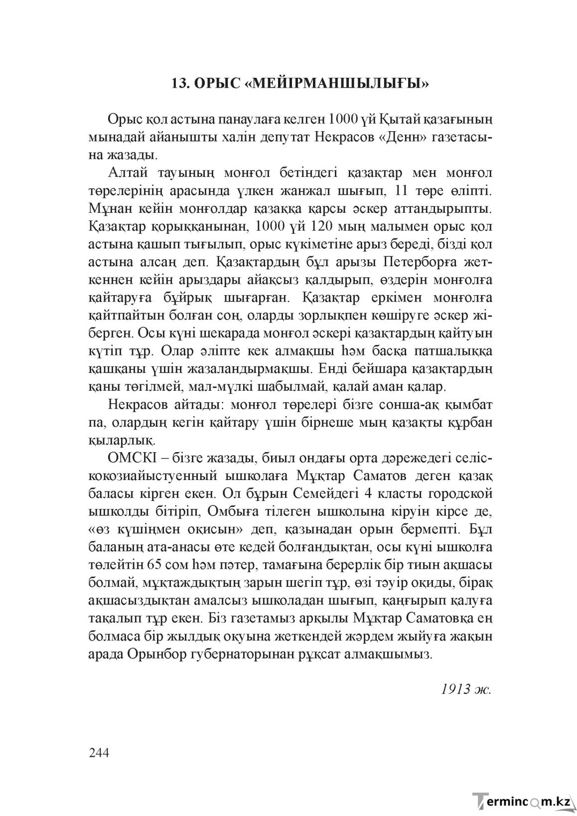 Бет 243