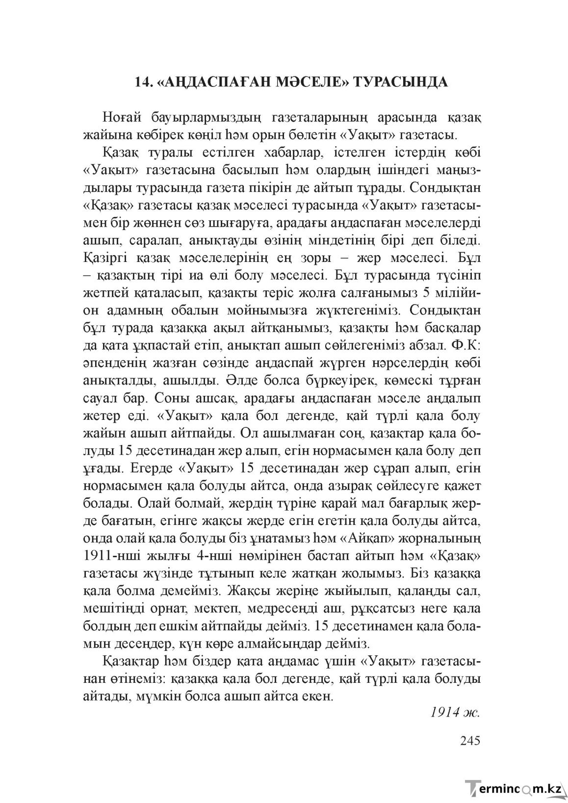 Бет 244