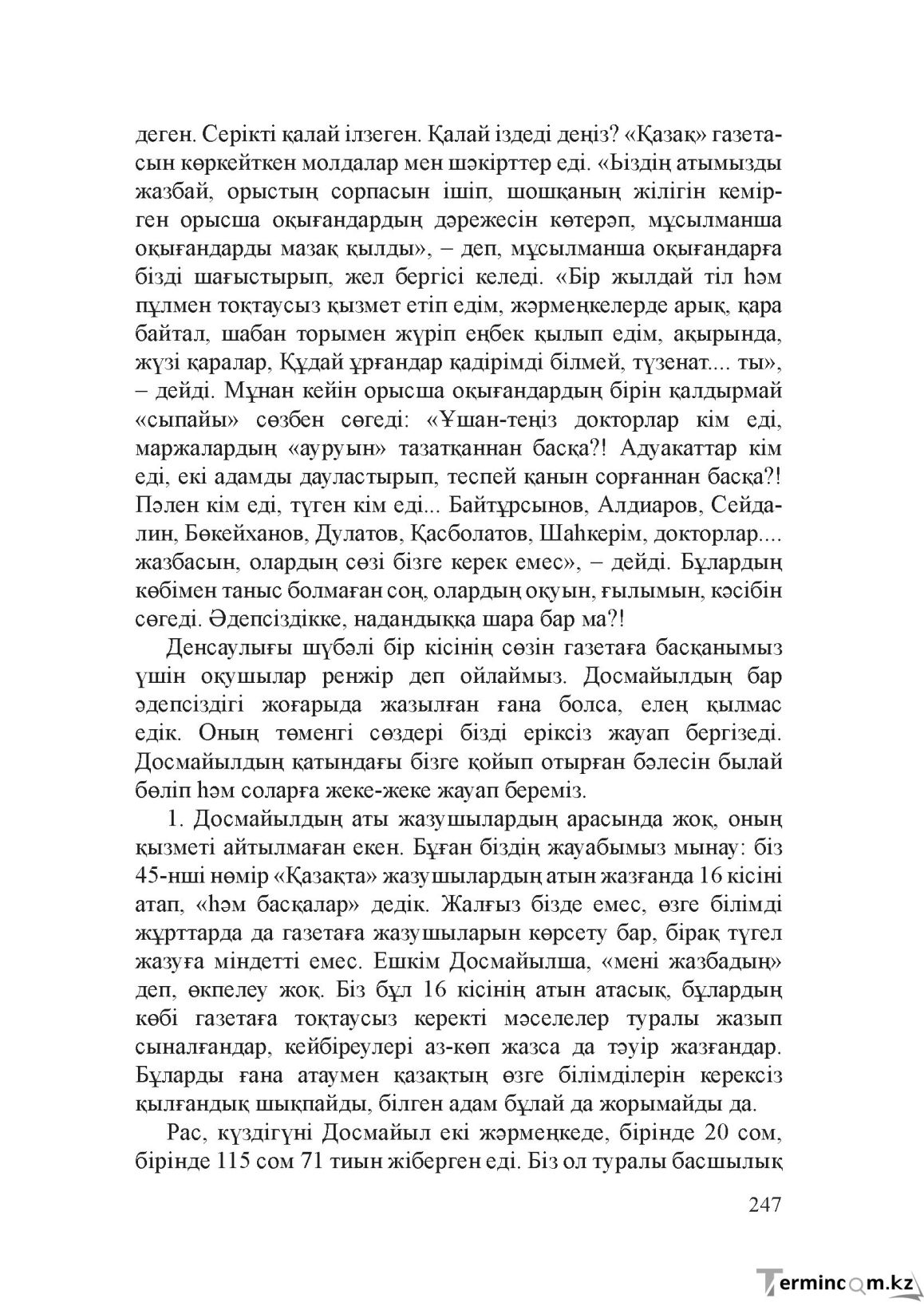 Бет 246