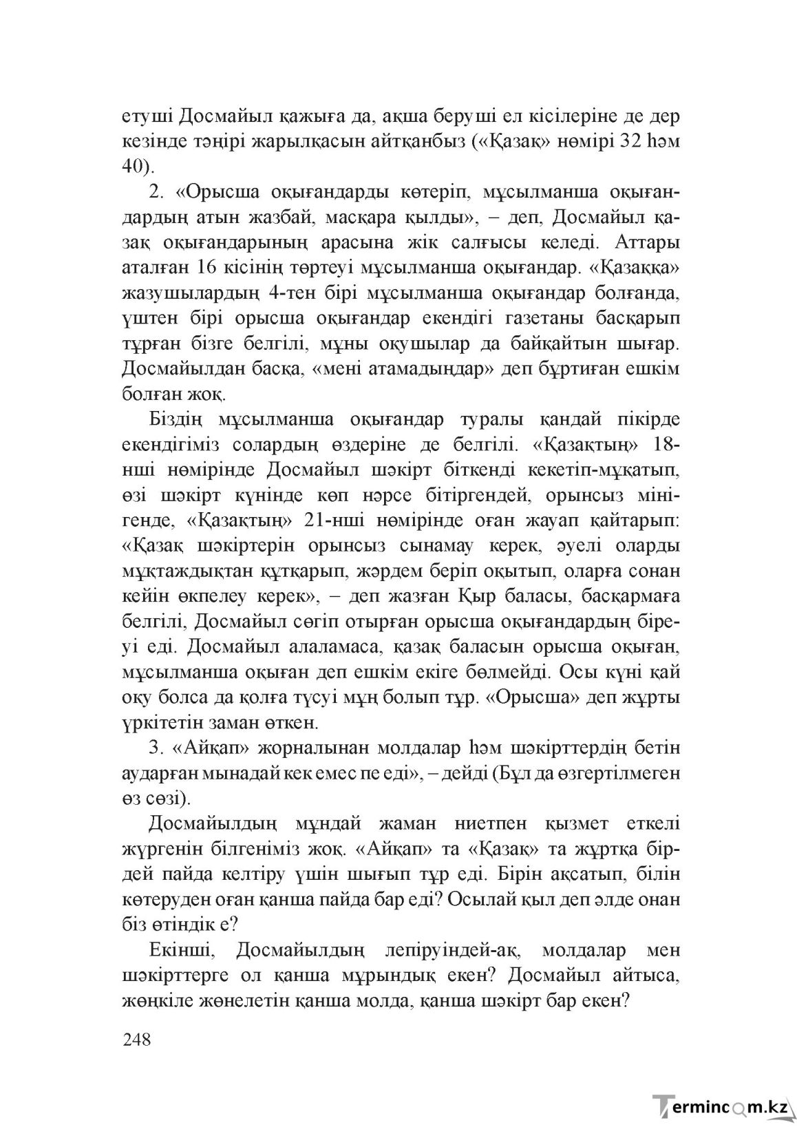 Бет 247