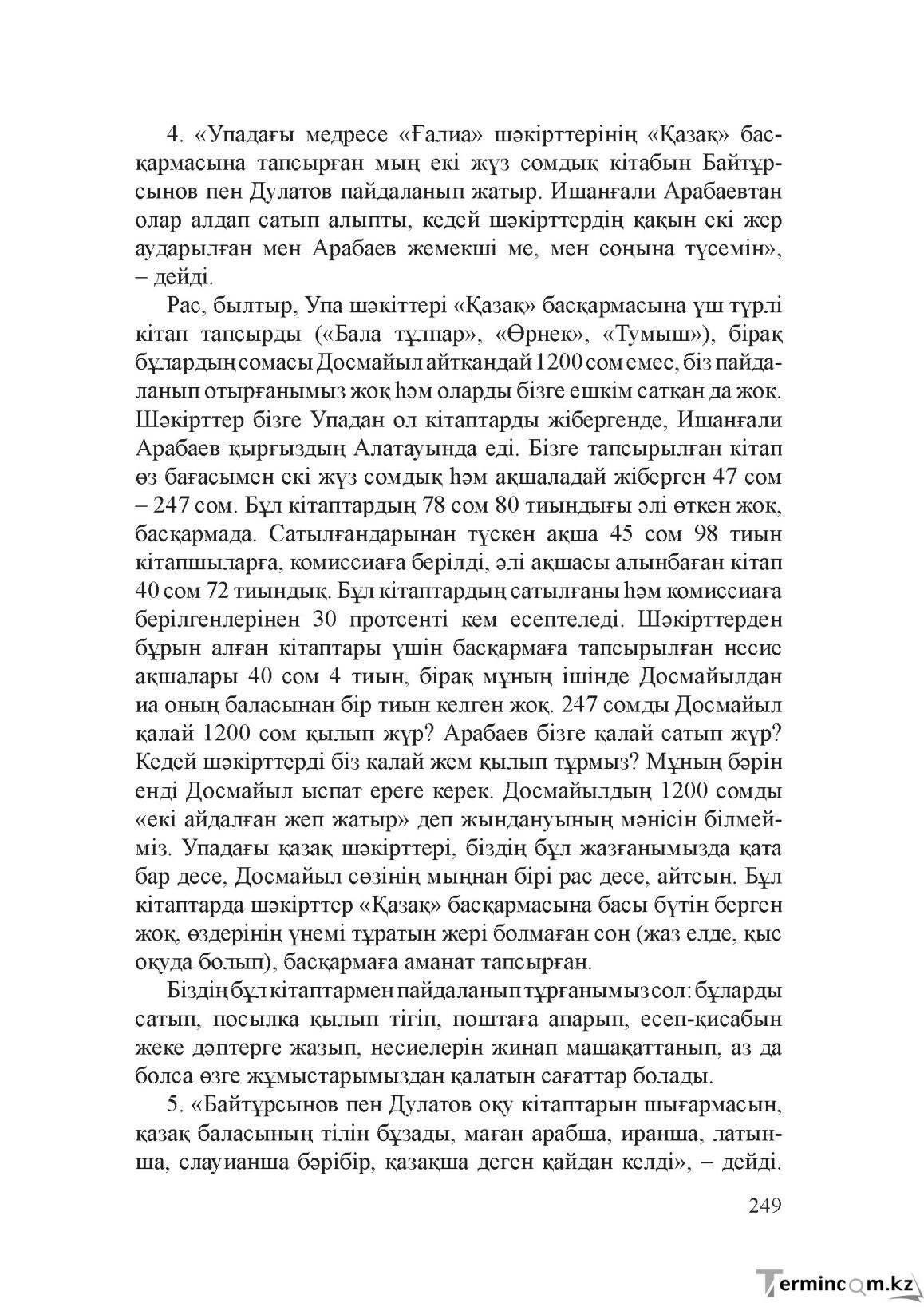 Бет 248