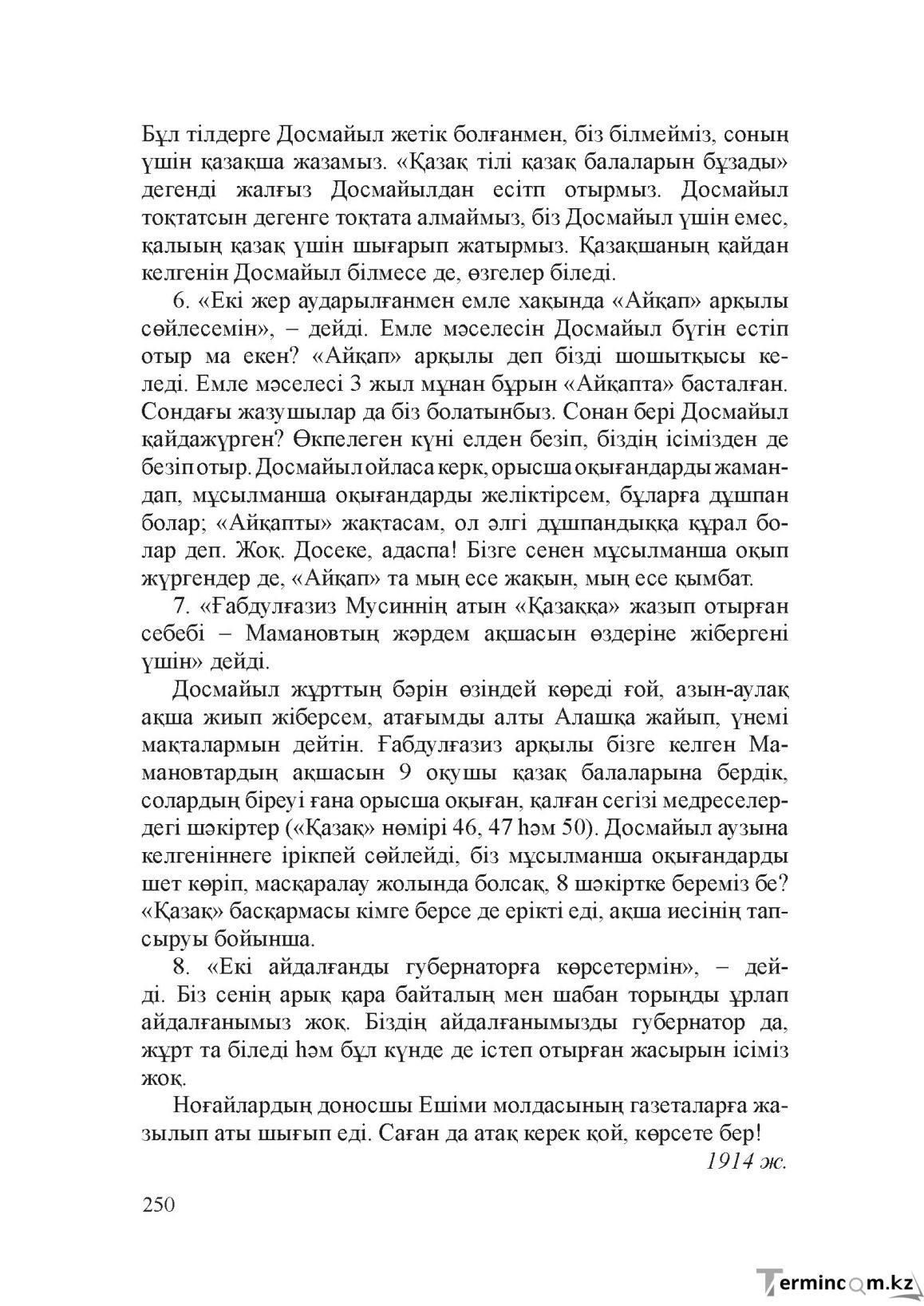 Бет 249