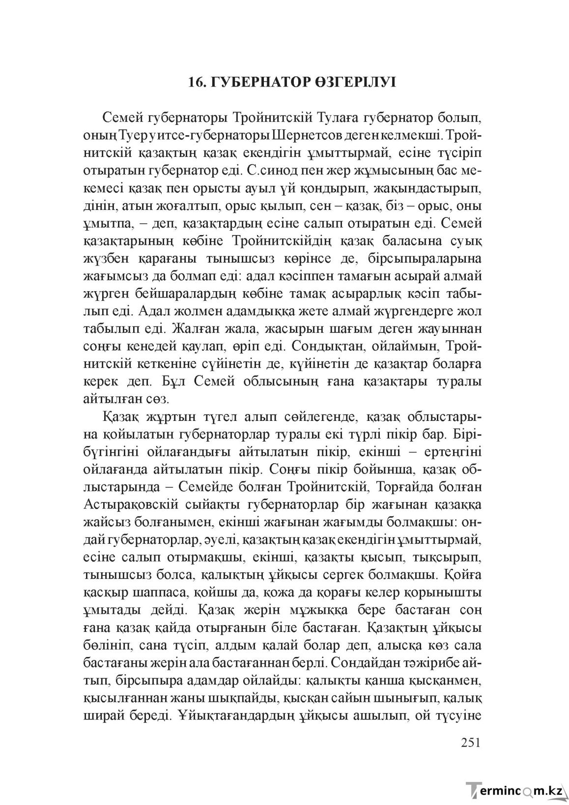 Бет 250