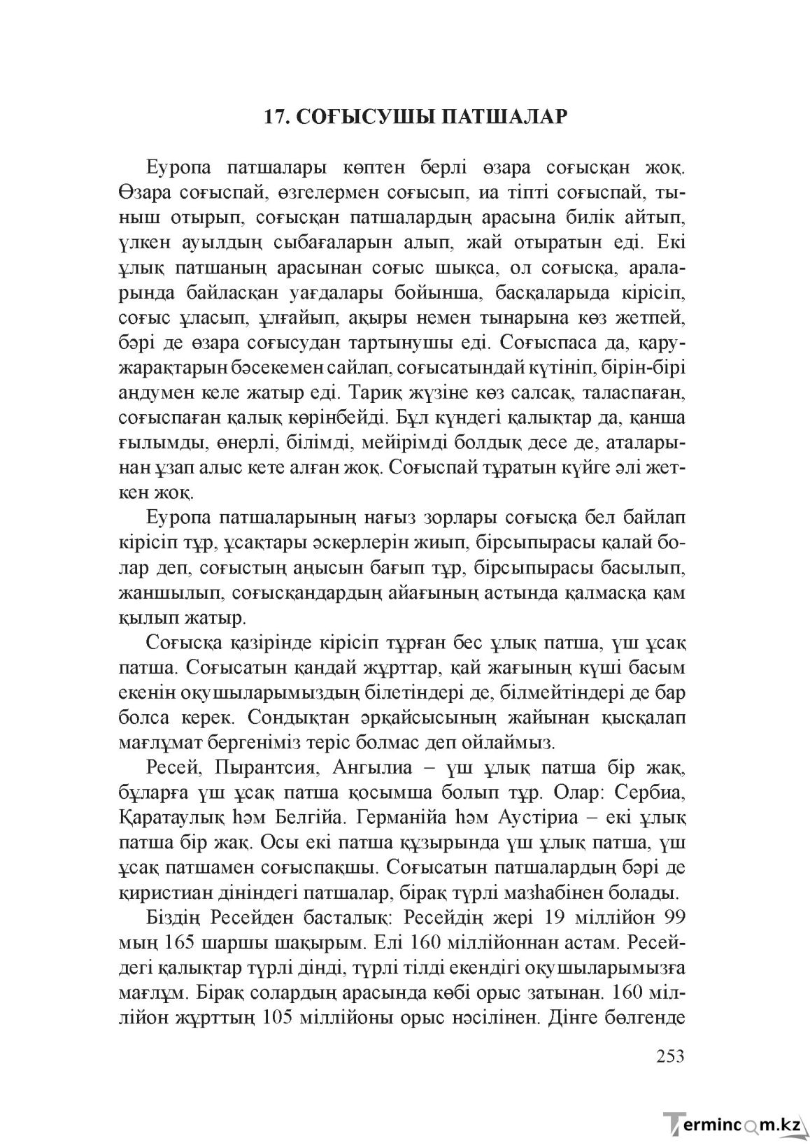 Бет 252