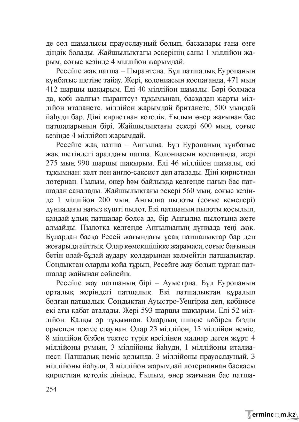 Бет 253