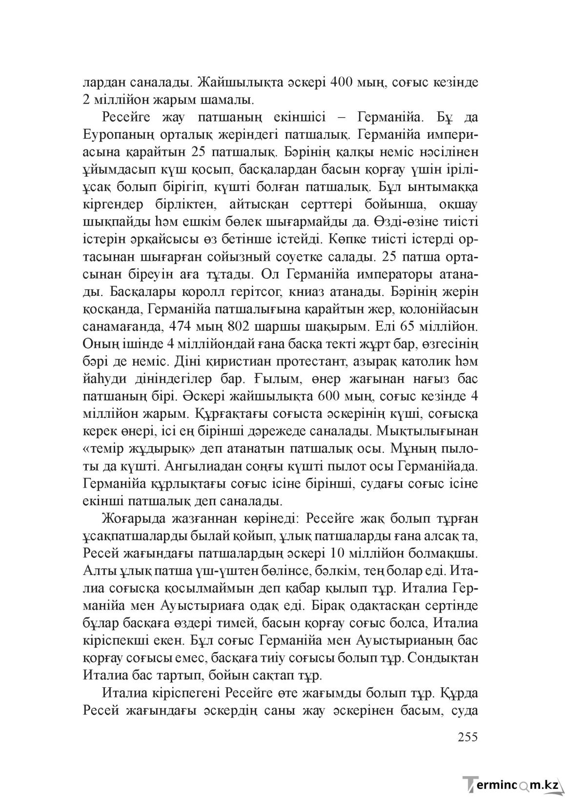 Бет 254