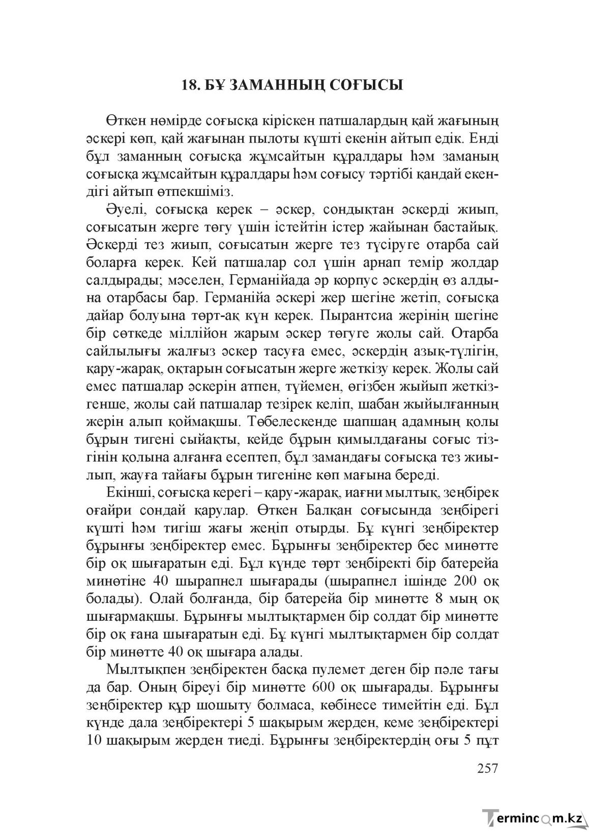 Бет 256