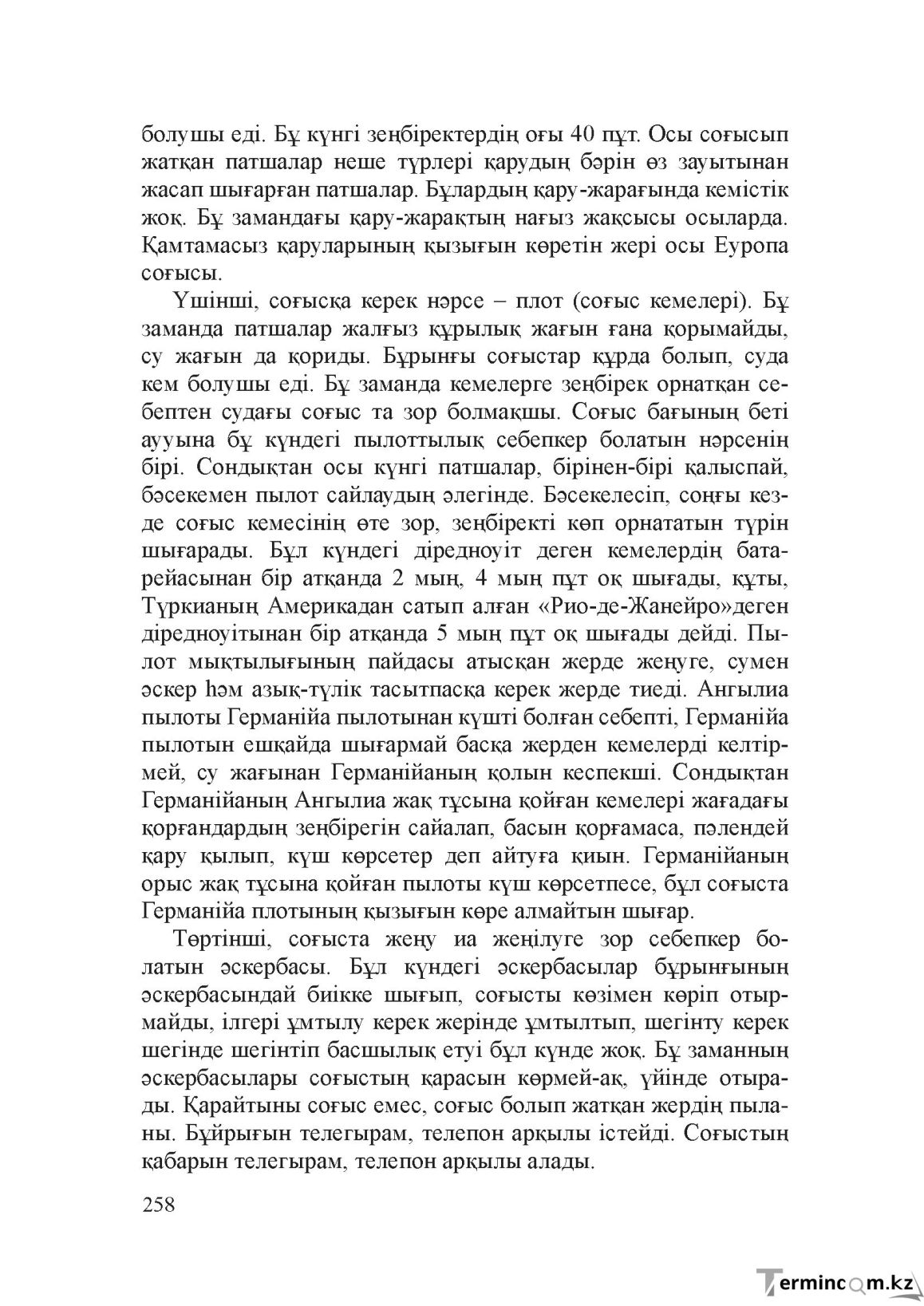 Бет 257