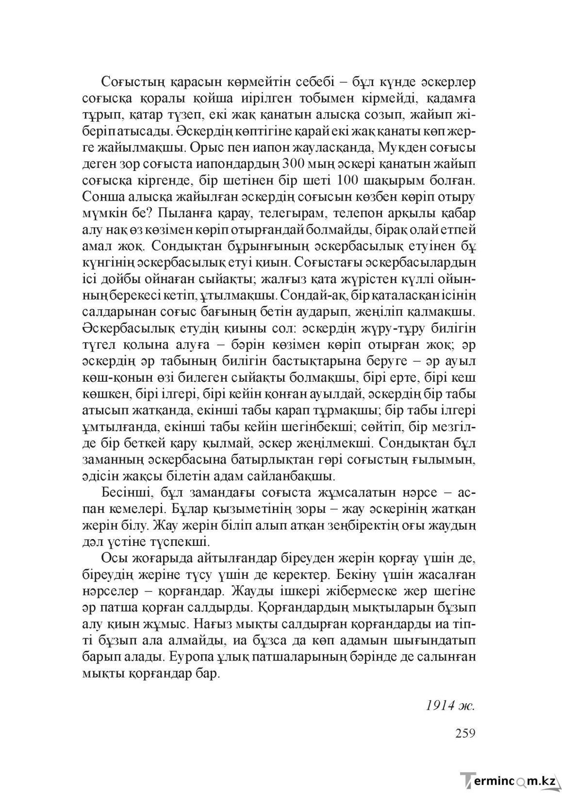 Бет 258