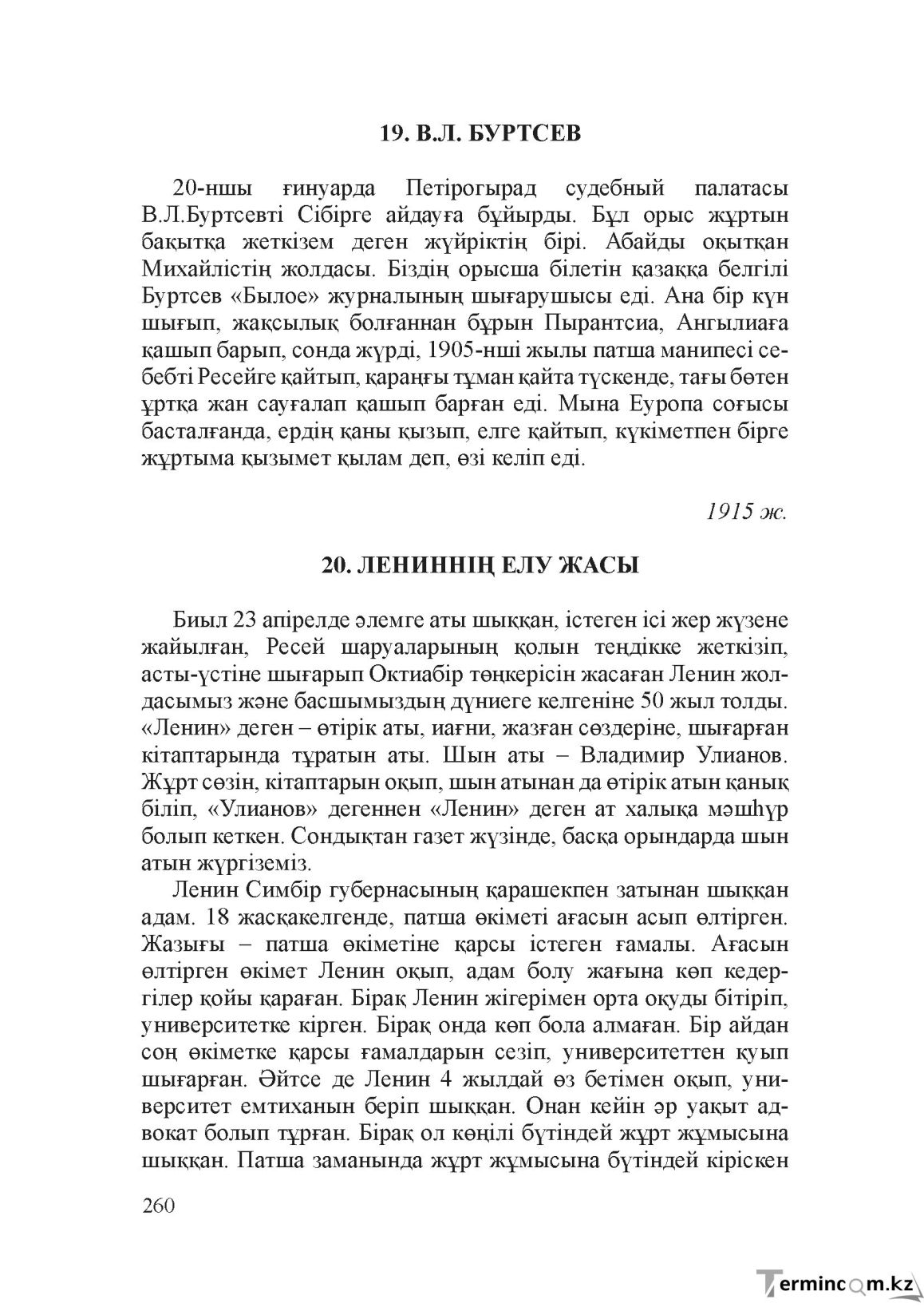 Бет 259