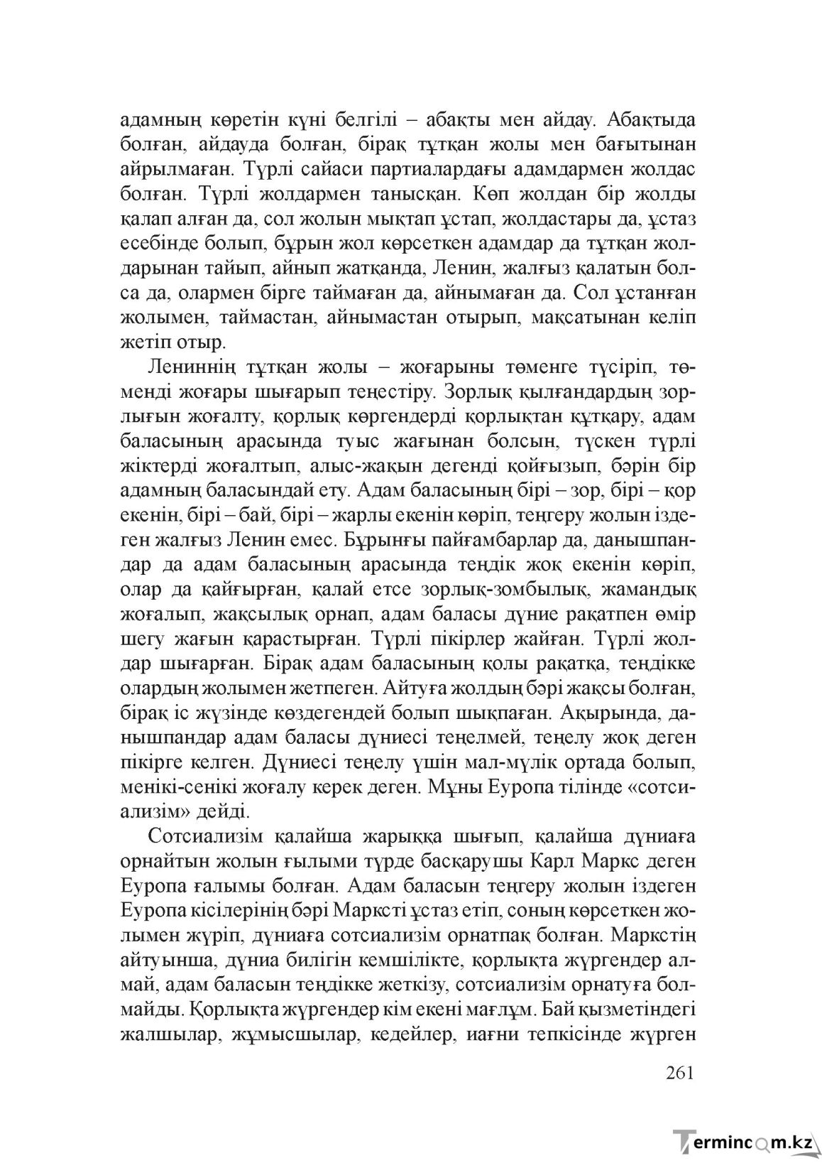 Бет 260