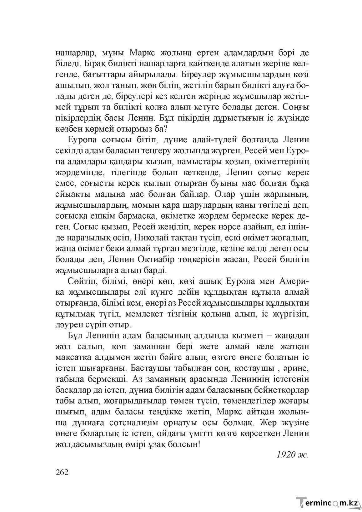 Бет 261
