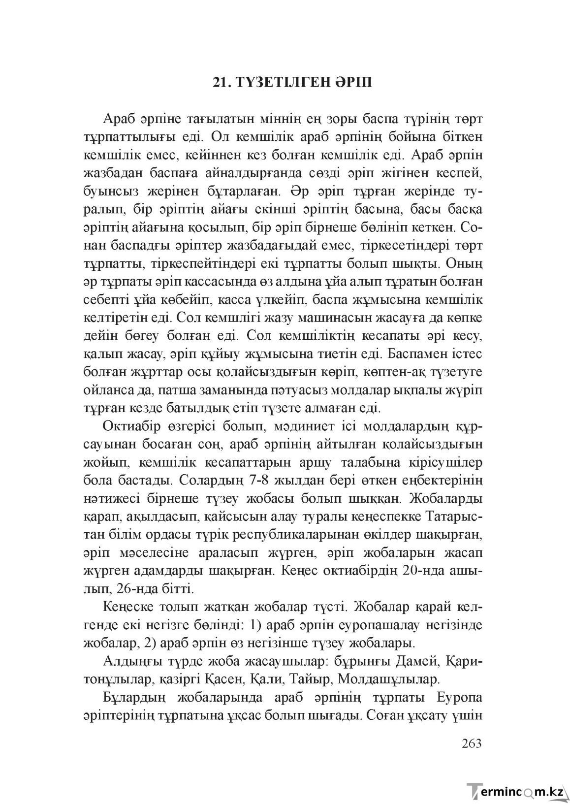 Бет 262