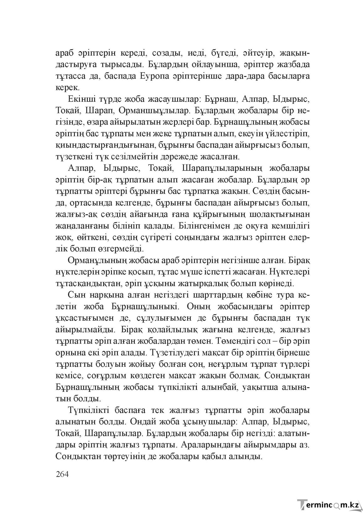 Бет 263