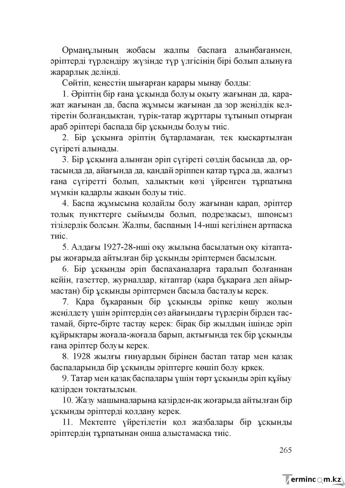 Бет 264